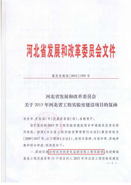 科林电气分布式光伏发电监控系统工程实验室