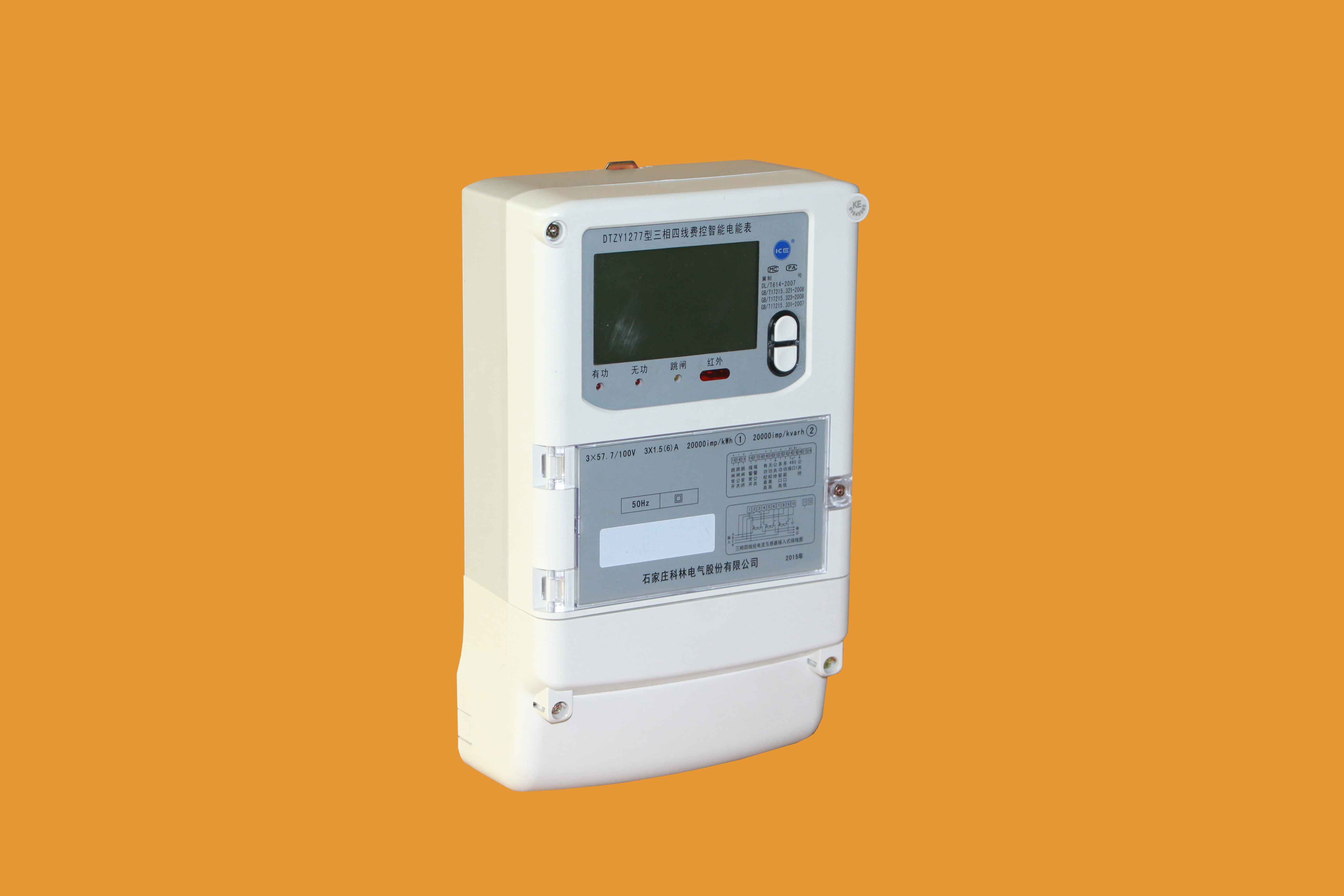 dtzy1277型三相四线费控智能电能表